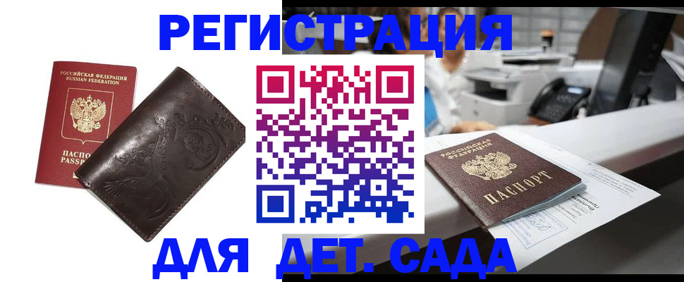 временная регистрация купить в Волгодонске