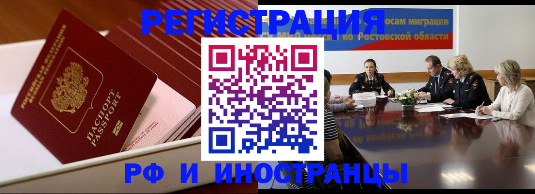 прописка штамп в Волгодонске