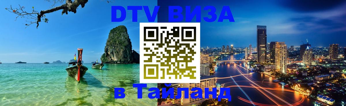 Цены на DTV визу в Таиланд — пакеты услуг, достаточно даже паспорта - 